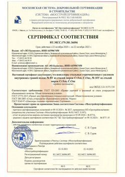 2020.10.22 Урай - Швеллеры стальные горячекатные с уклоном внутренних граней.